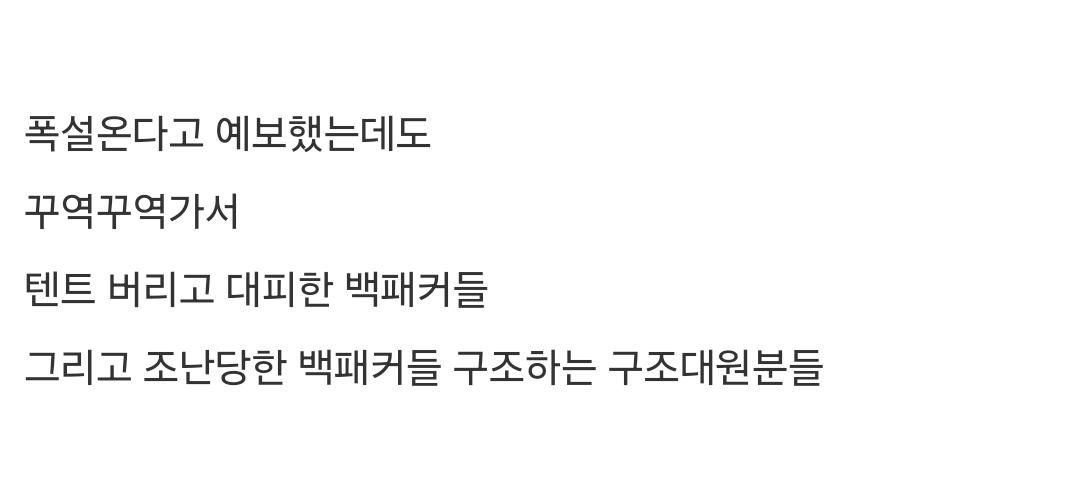 [유머] 강원도 (선자령) 근황 -  와이드섬