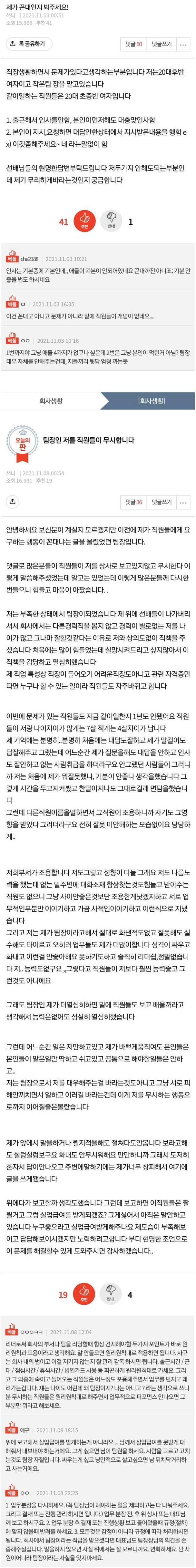 [유머] 팀원들에게 무시당하는 팀장 -  와이드섬