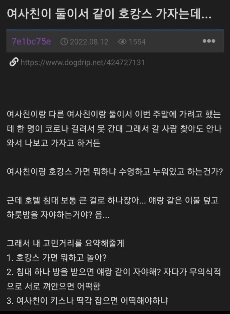 [유머] 여사친과 호캉스 다녀온 후기 -  와이드섬