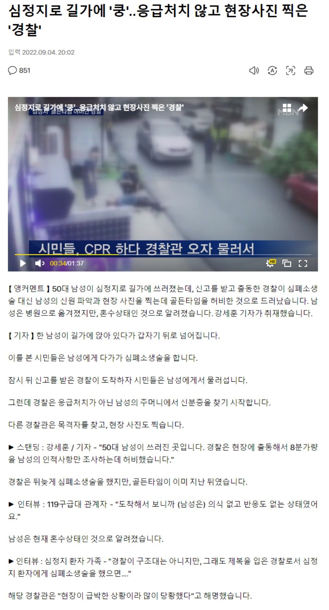 [유머] 죽어가는 시민, 방치한 경찰 -  와이드섬