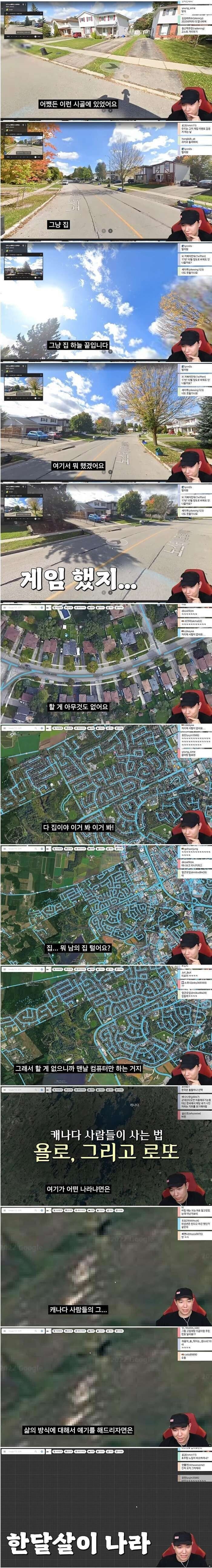 [유머] 캐나다는 정말 좋은 곳이구나 -  와이드섬