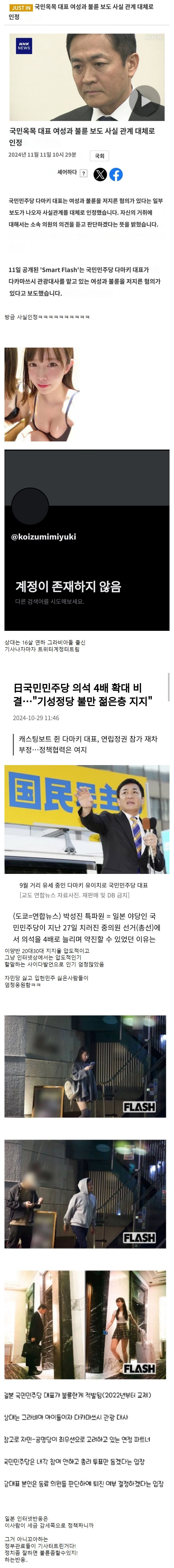 [유머] 일본 야당 대표 불륜 터짐 -  와이드섬