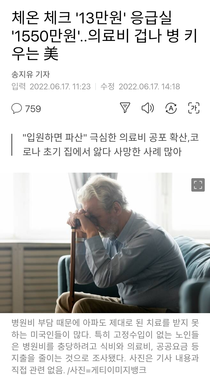 [유머] 체온체크 13만원, 응급실 1550만원 -  와이드섬