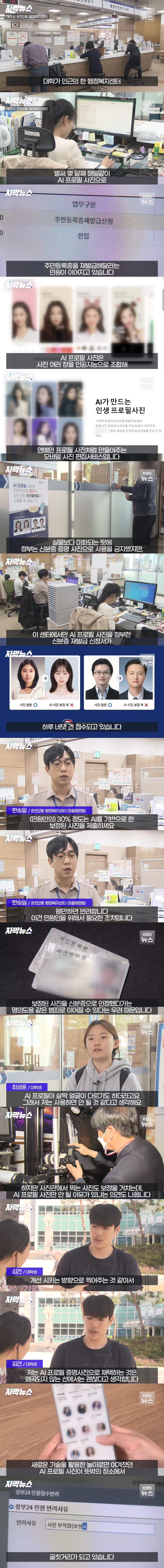 [유머] AI 프로필 신분증 발급 민원에 시달리는 공무원 -  와이드섬