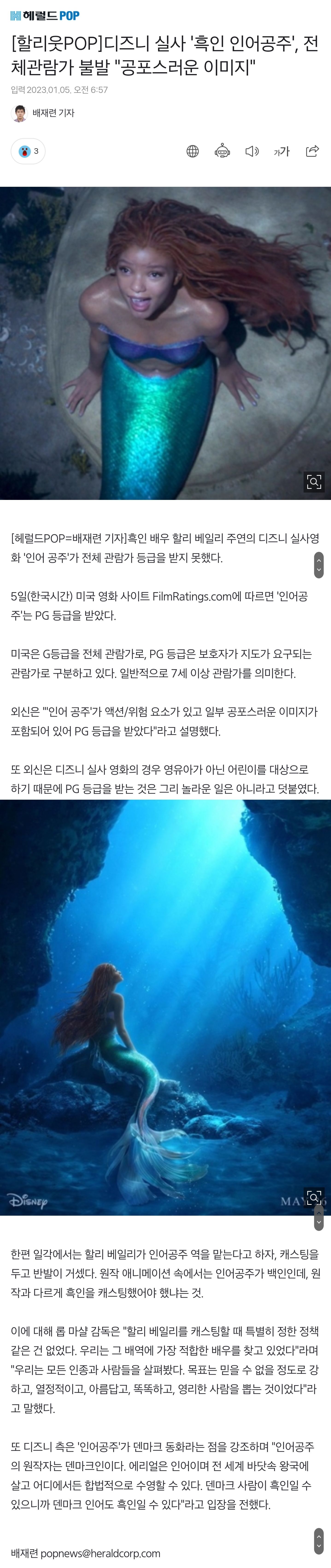 [유머] 공포의 인어공주 근황 -  와이드섬