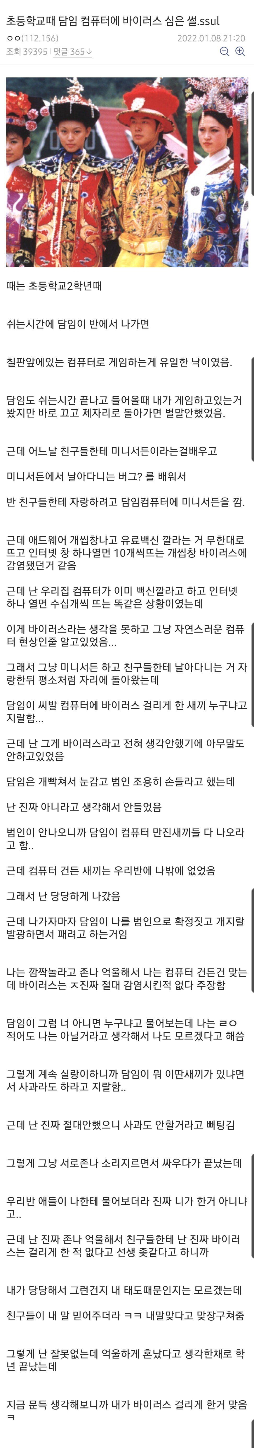 [유머] 초등학교때 담임 선샘님 컴퓨터에 바이러스 심은썰 -  와이드섬