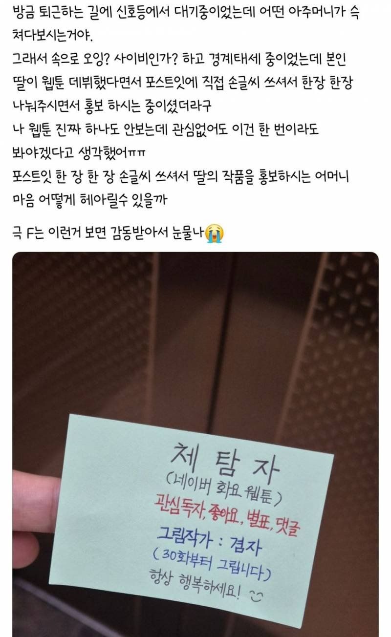 [유머] 퇴근길에 어떤 아줌마가 쪽지를 건내줌 -  와이드섬