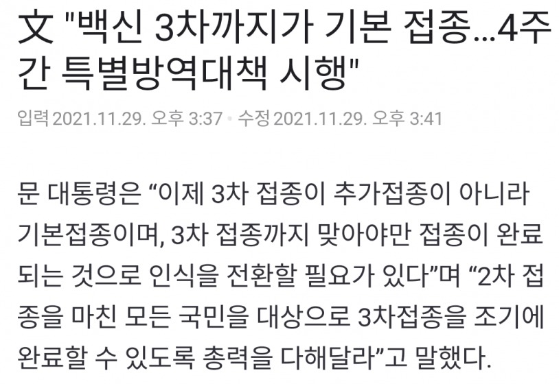 [유머] 3차까지가 기본 접종 -  와이드섬