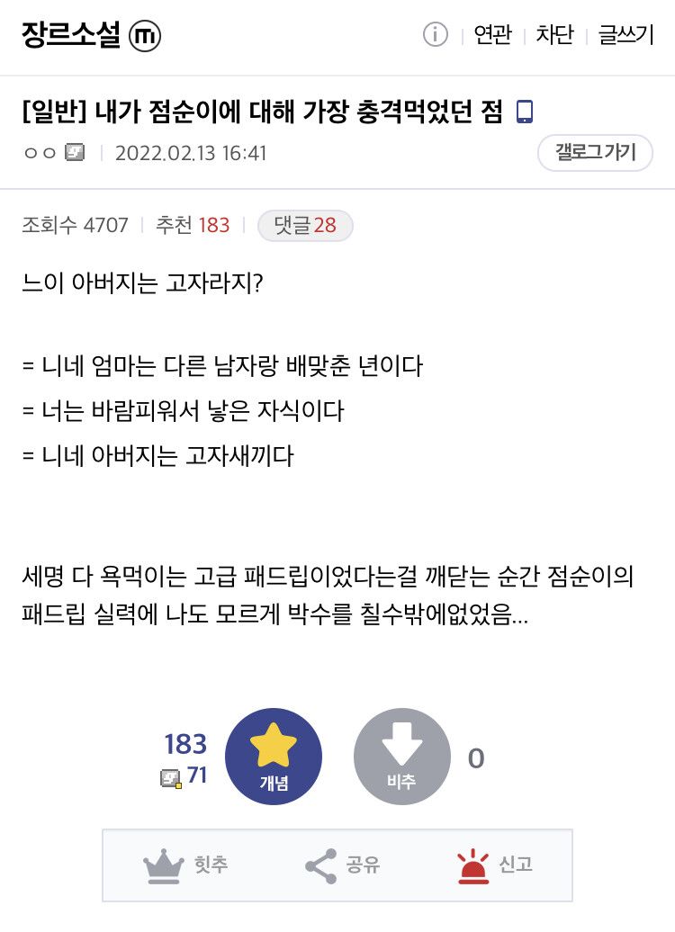 [유머] 한국 문학 패드립 권위자 -  와이드섬