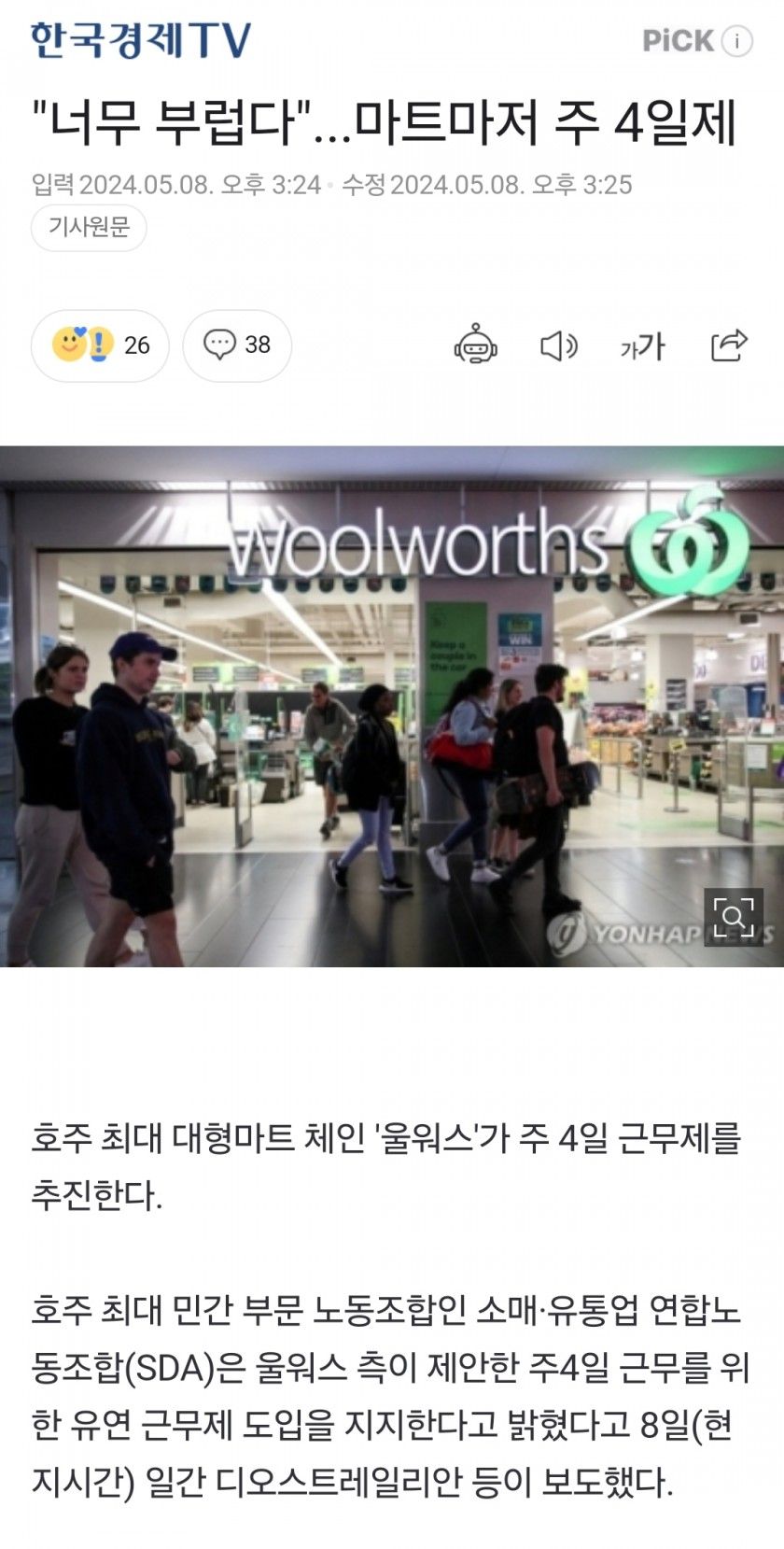 [유머] 너무 부럽다...마트마저 주 4일제 -  와이드섬