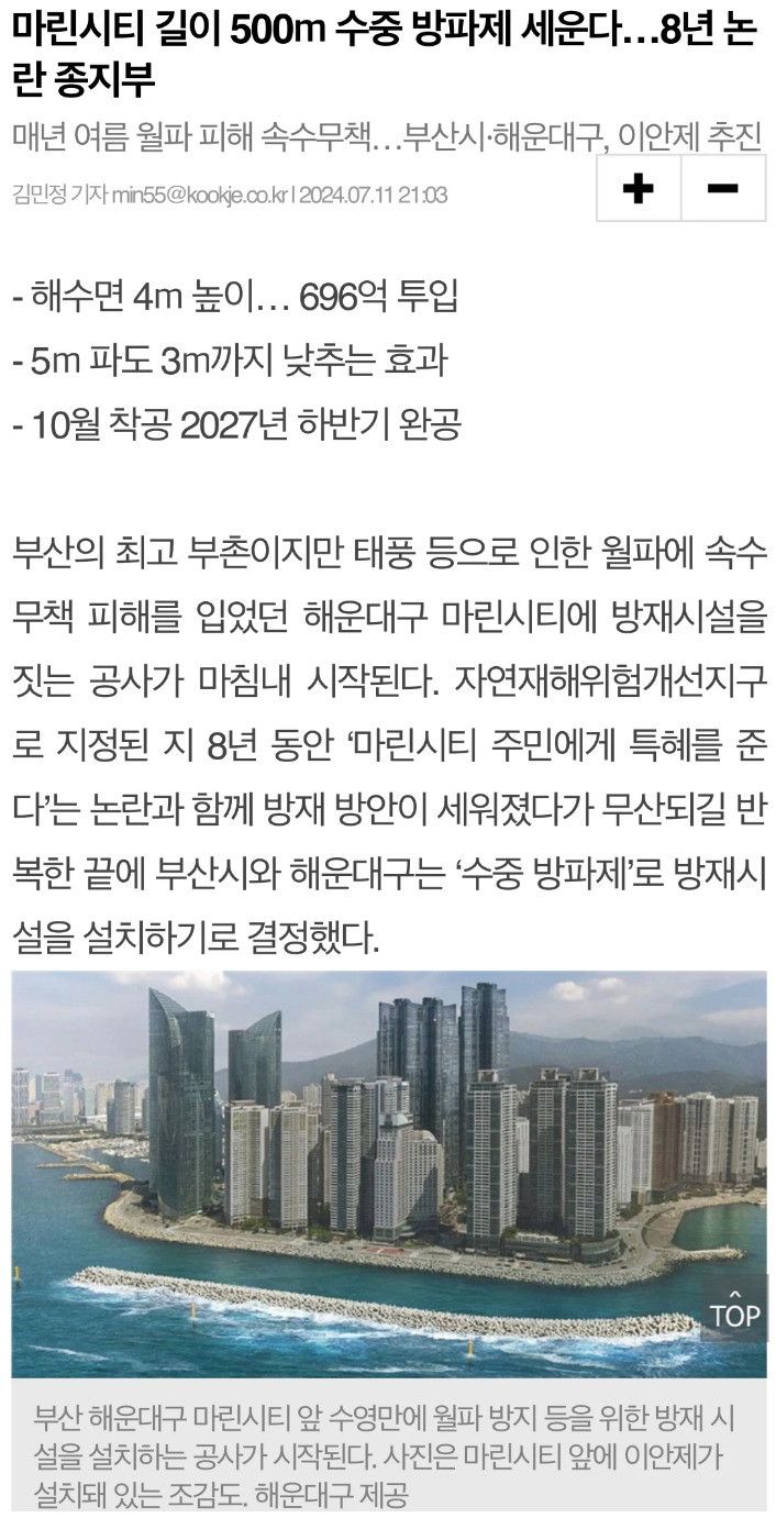 [유머] 700억 방파제. -  와이드섬