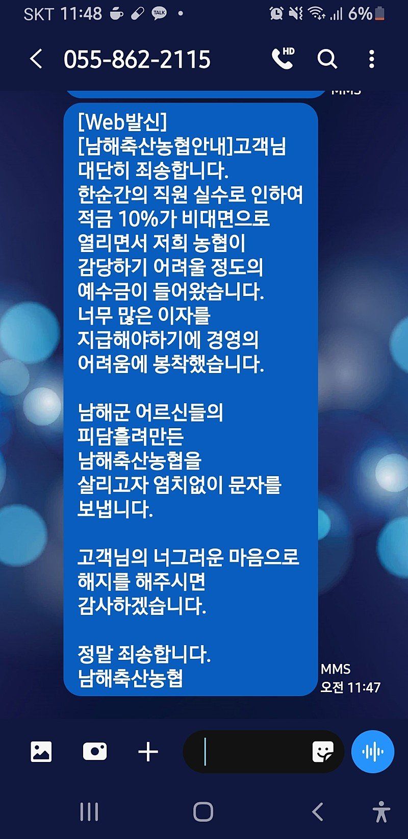 [유머] 남해축산협 1000억 적금 대참사 -  와이드섬