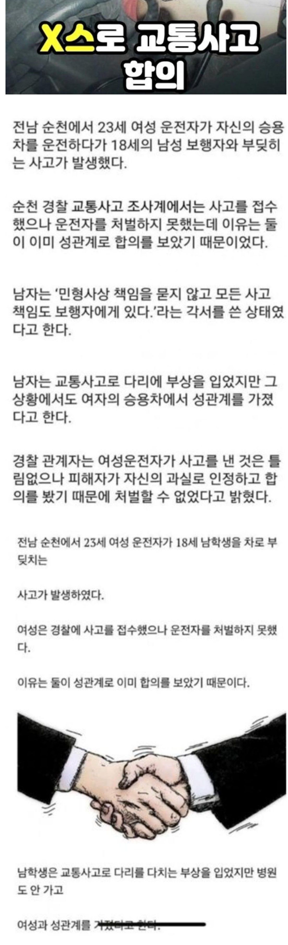 [유머] 전설의 교통사고 합의 사건 -  와이드섬