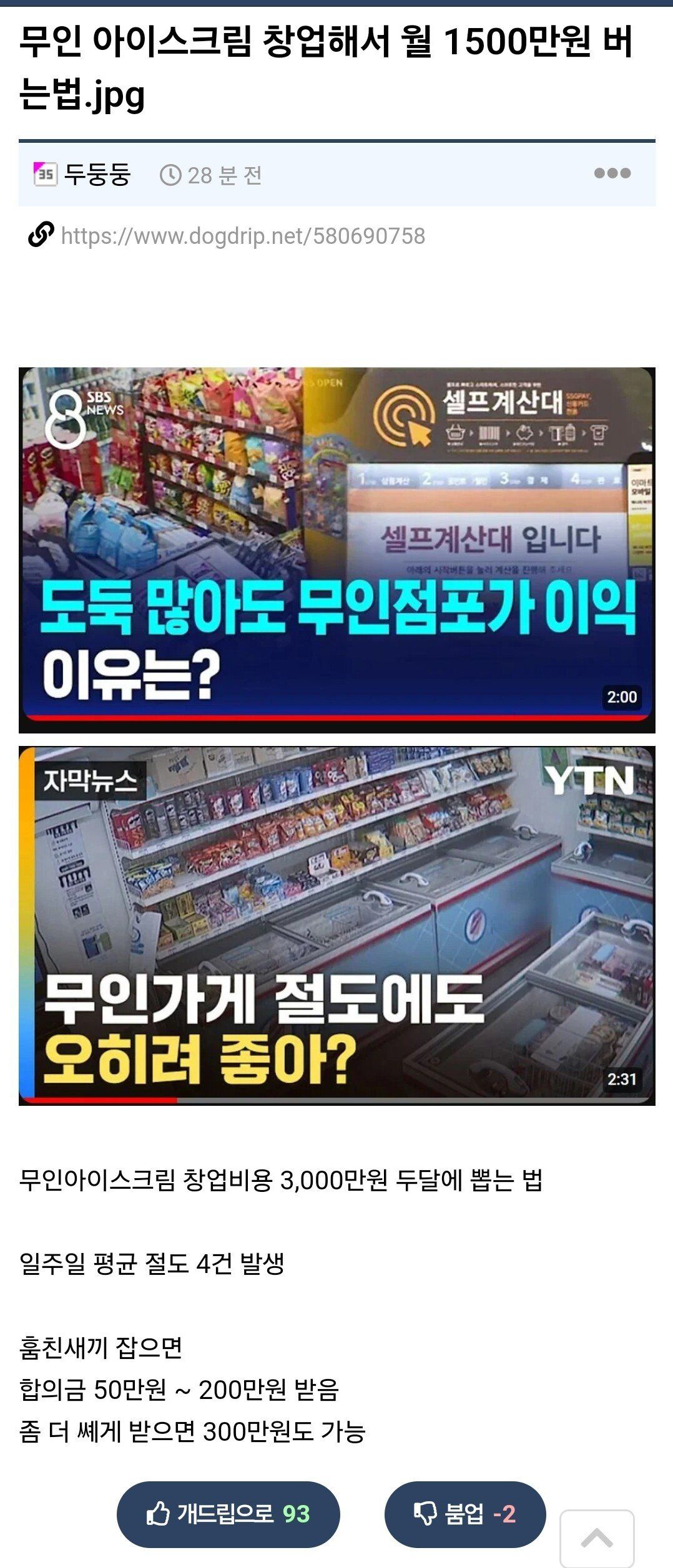 [유머] 무인 아이스크림 창업해서 월 1500만원 버는법. -  와이드섬