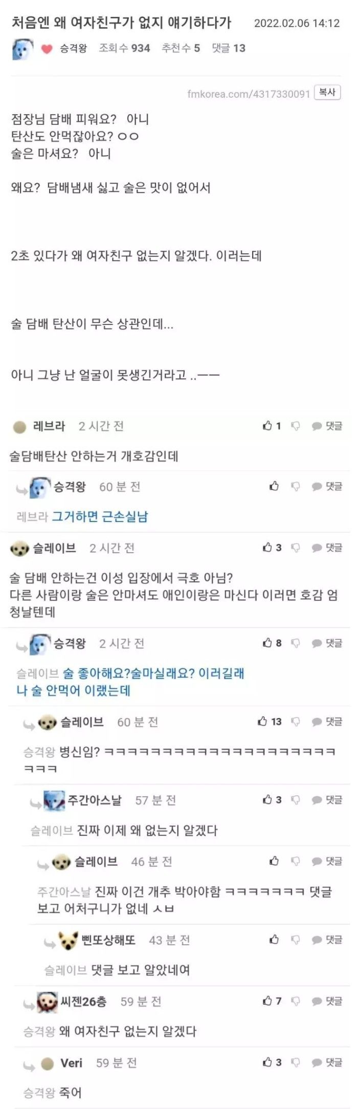 [유머] 여자친구가 왜 없는지 알겠다 -  와이드섬