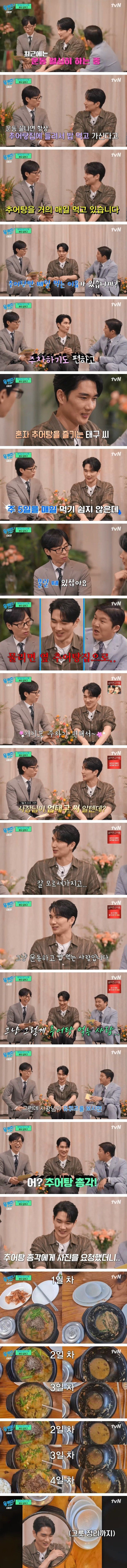 [유머] 매일 추어탕 먹고 있는 엄태구. -  와이드섬