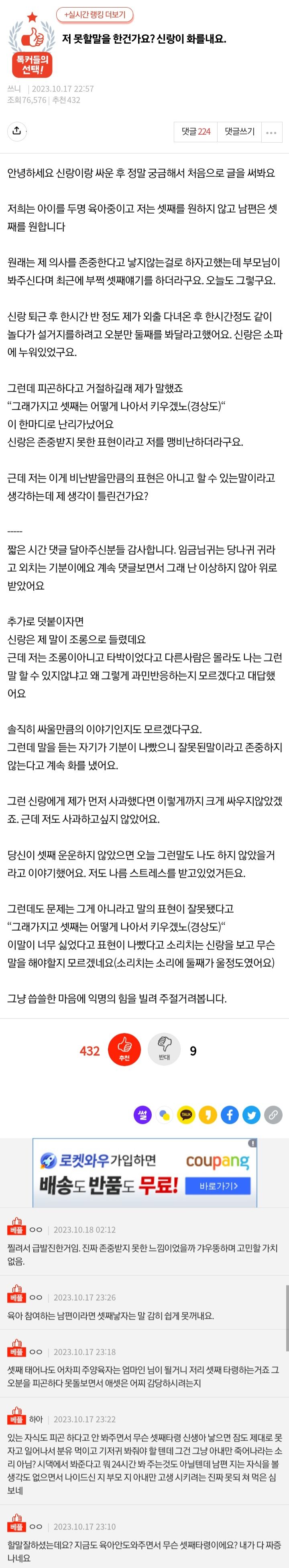 [유머] 저 못할 말을 한 건가요? -  와이드섬