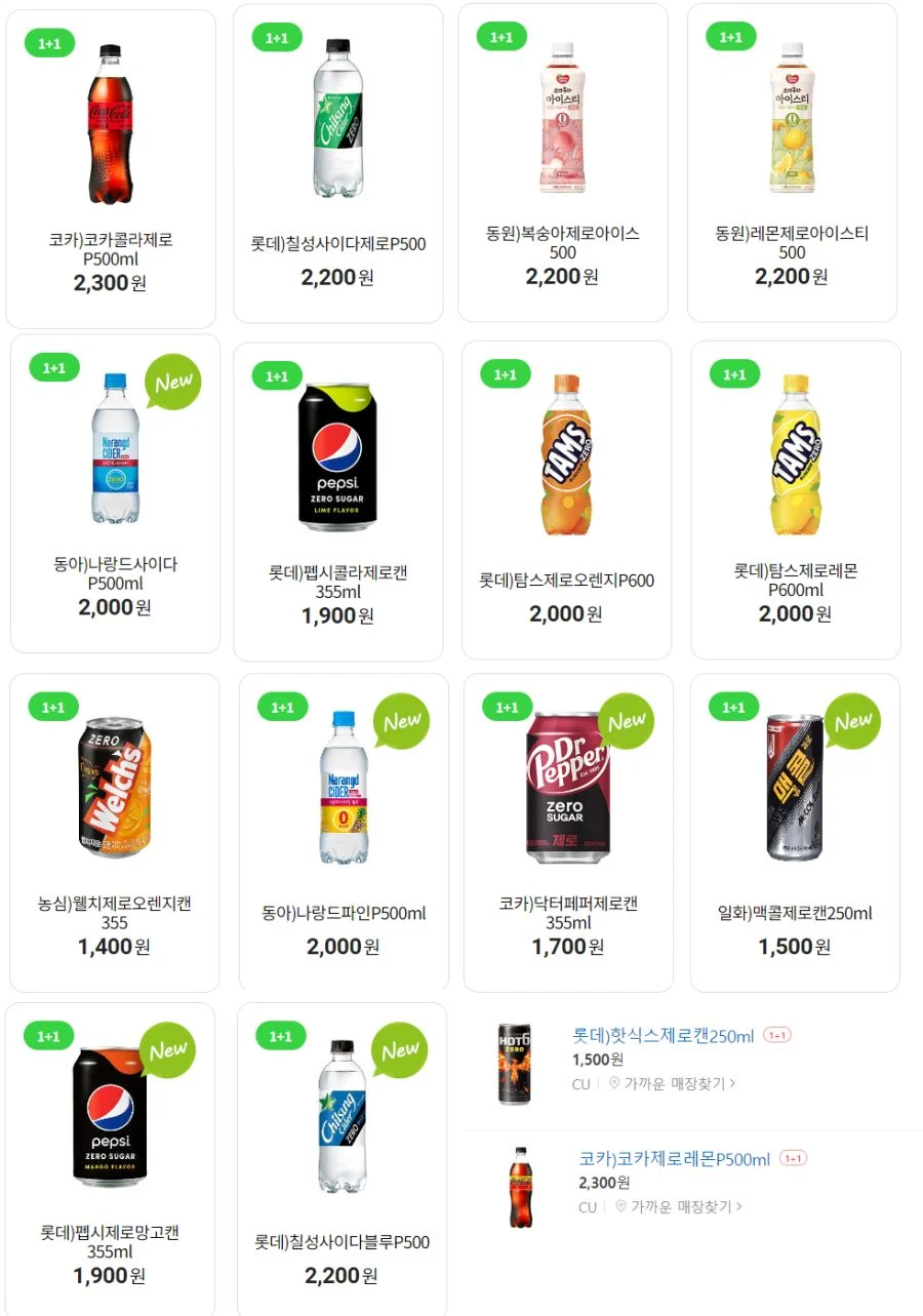 [유머] 7월 편의점 제로 칼로리 음료 1+1 행사 모음 -  와이드섬