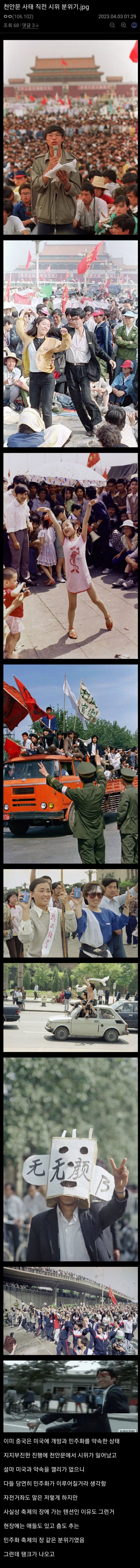 [유머] 천안문 사태 터지기전 -  와이드섬
