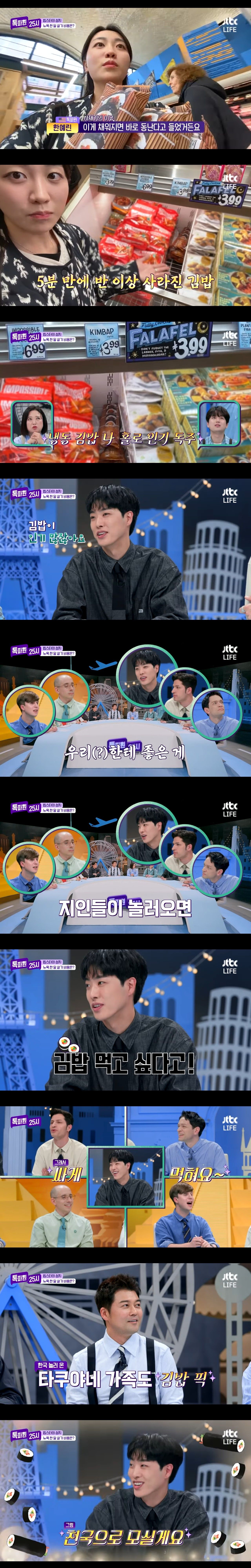 [유머] 김밥이 인기많아져서 좋은 한국 사는 외국인들 -  와이드섬