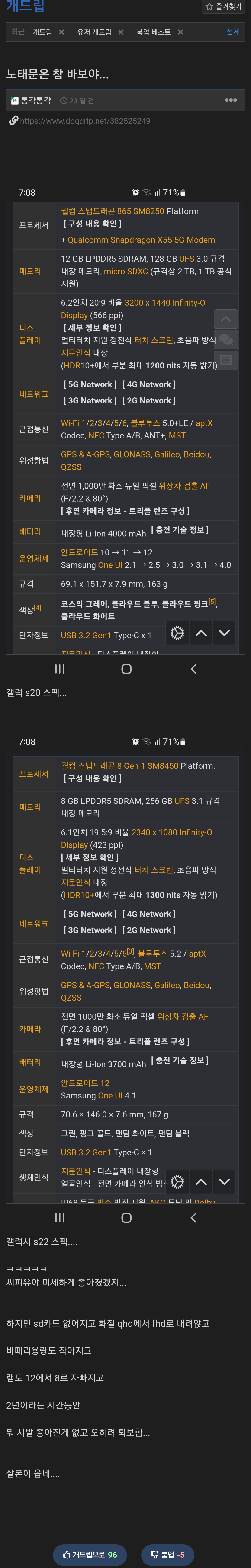 [유머] 갤럭시 S20 vs S22 스펙 비교 -  와이드섬
