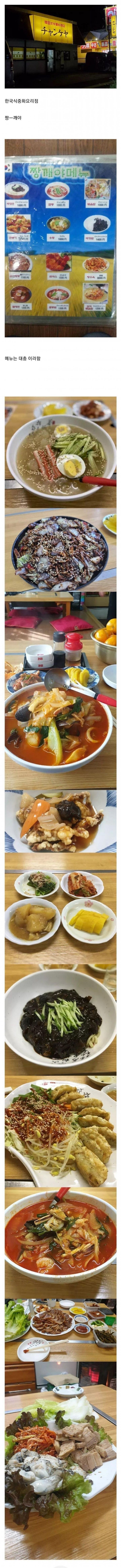 [유머] 일본에 있는 중국집fwe -  와이드섬