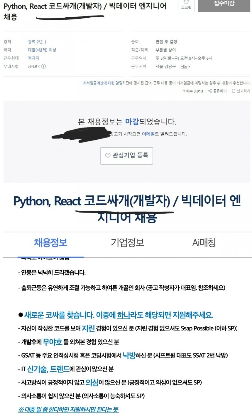 [유머] 어메이징 채용공고 -  와이드섬
