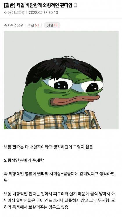 [유머] 제일 비참한 게 외향적 찐따임 -  와이드섬