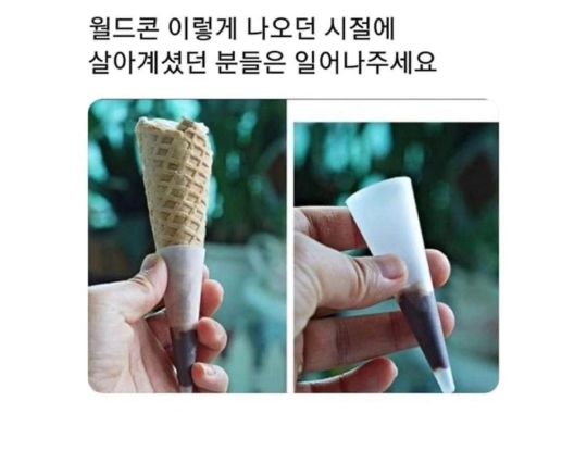 [유머] 월드콘 이렇게 나오던 시절에 살아계셨던 분들은 일어나주세요 -  와이드섬
