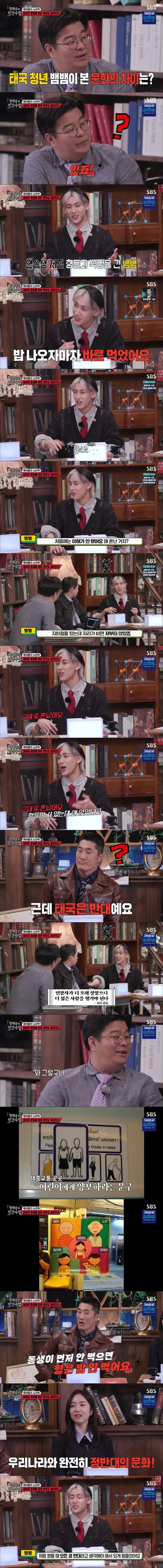 [유머] 태국인 아이돌이 한국와서 겪은 문화차이 -  와이드섬