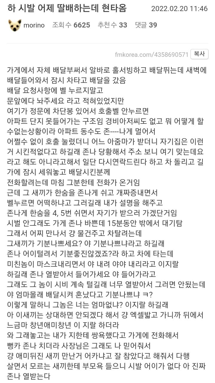 [유머] 현타 온 배달원 -  와이드섬
