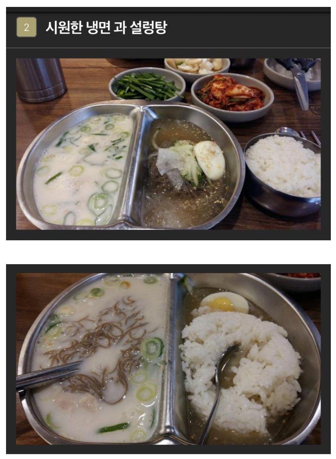 [유머] 냉면과 설렁탕, 반반 세트 -  와이드섬