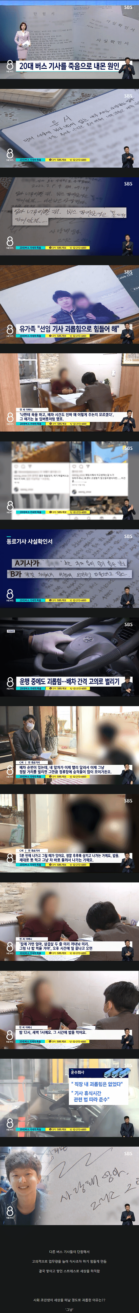 [유머] 20대 버스기사를 죽음으로 내몬 원인 -  와이드섬
