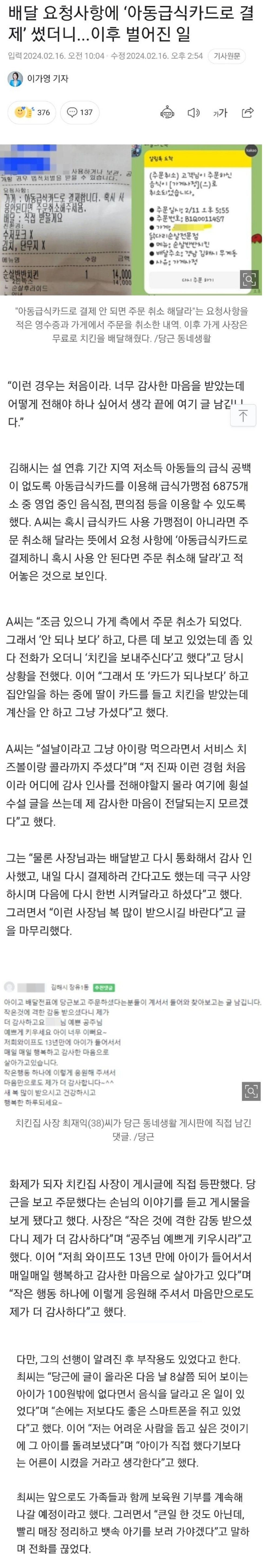 [유머] 아동급식카드로 한 주문, 취소한 치킨집 -  와이드섬