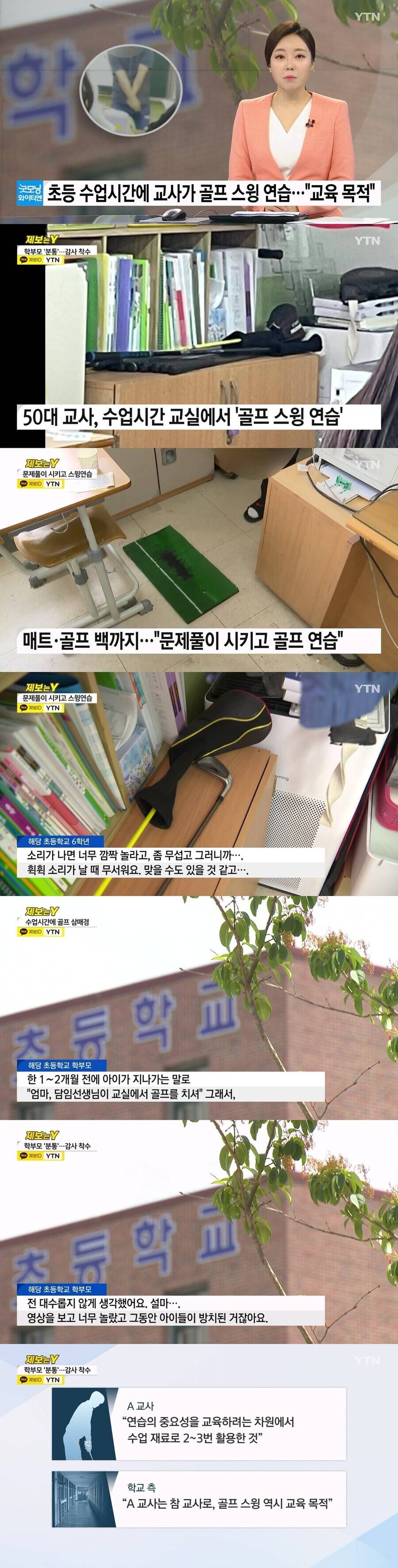 [유머] 수업시간에 골프 스윙 연습한 초등교사 -  와이드섬