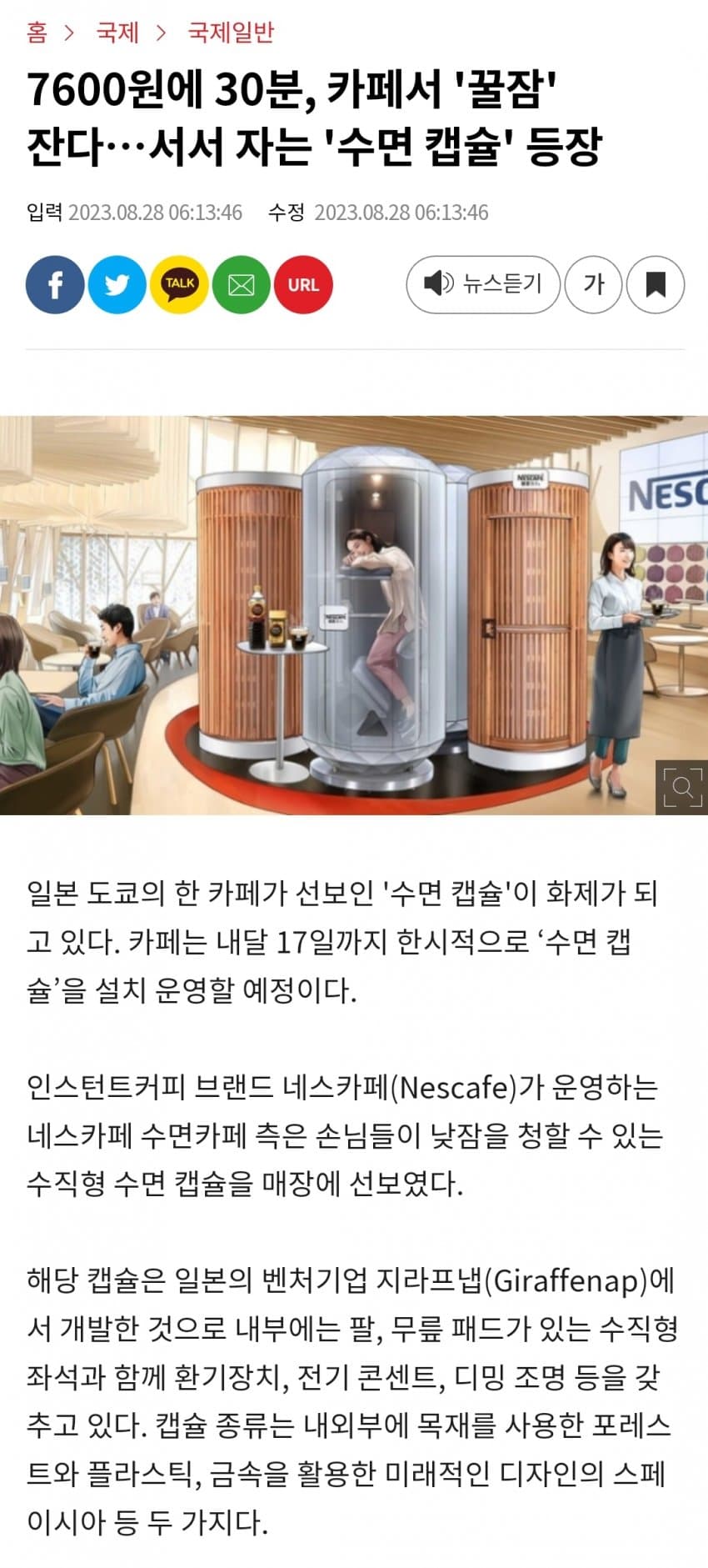 [유머] 어메이징 열도의 수면 카페 -  와이드섬