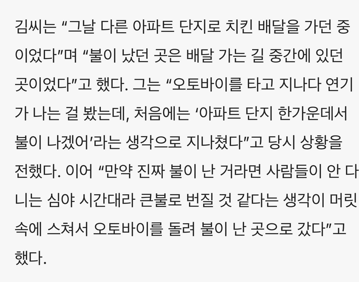 [유머] 아파트 화재 진압하고 홀연히 떠난 라이더.news -  와이드섬