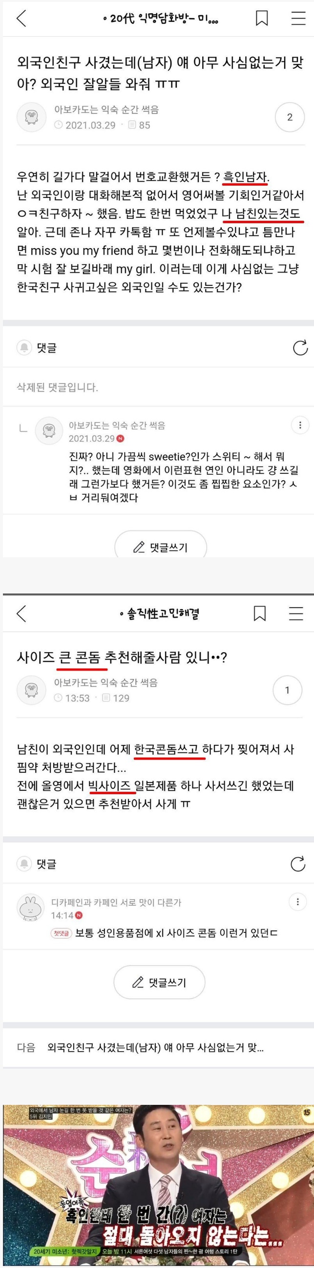 [유머] 흑인 꼬춘쿠키 맛보고 하루만에 남친 버린 여대생 -  와이드섬