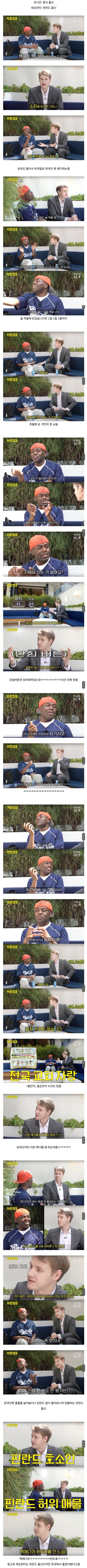 [유머] 외국인들끼리 한국인 특 얘기하는데 다 맞말임 -  와이드섬