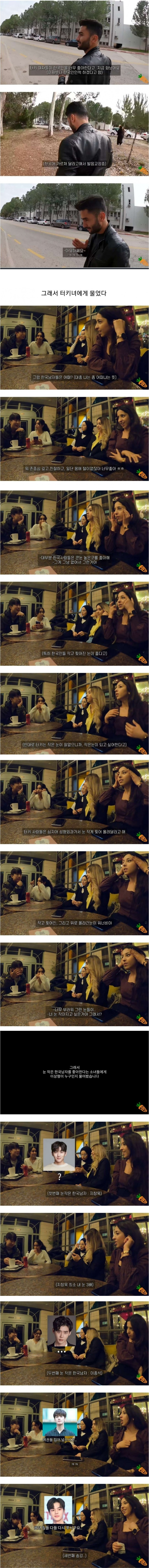 [유머] 한국 남자를 좋아하는 터키 여성들 -  와이드섬