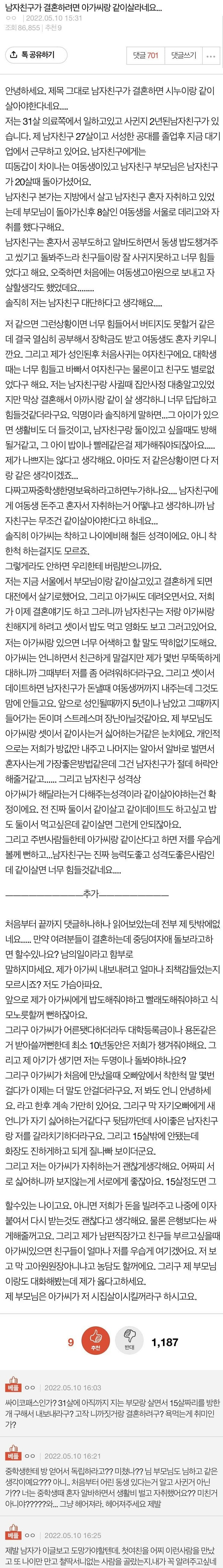 [유머] 시누이랑 살게 된 언냐 -  와이드섬