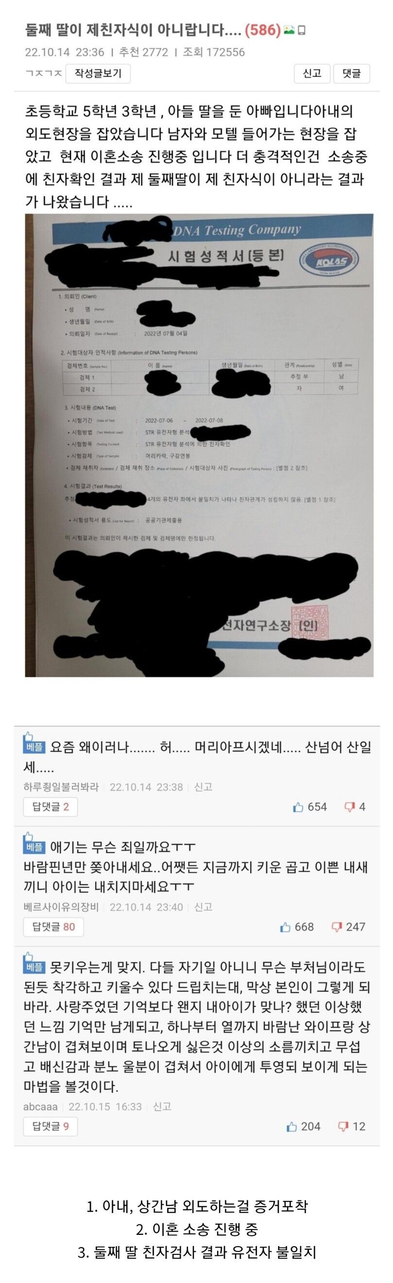 [유머] 아내의 불륜현장 급습후, 알게된 더 놀라운 사실들... -  와이드섬