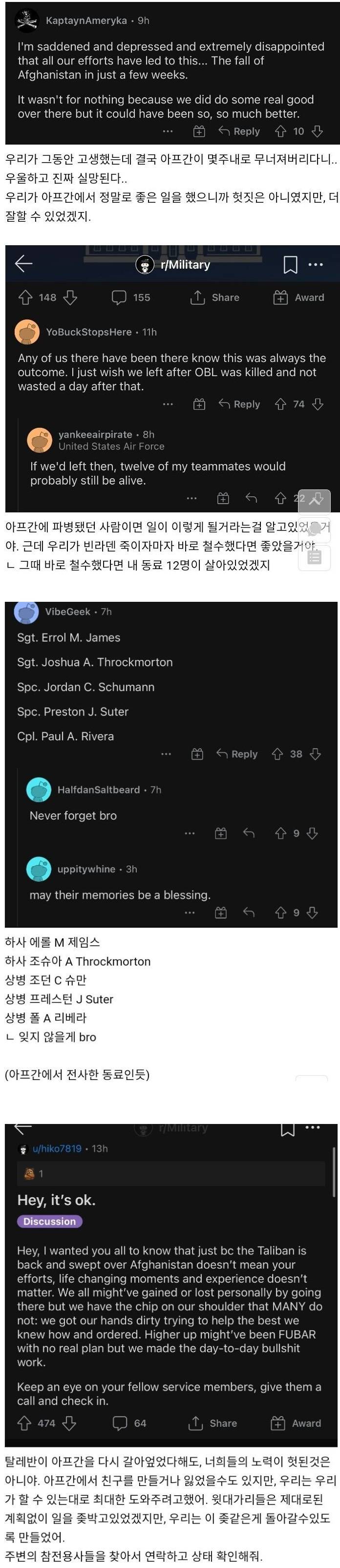 [유머] 아프간 정부 붕괴 소식을 들은 참전 군인들 -  와이드섬
