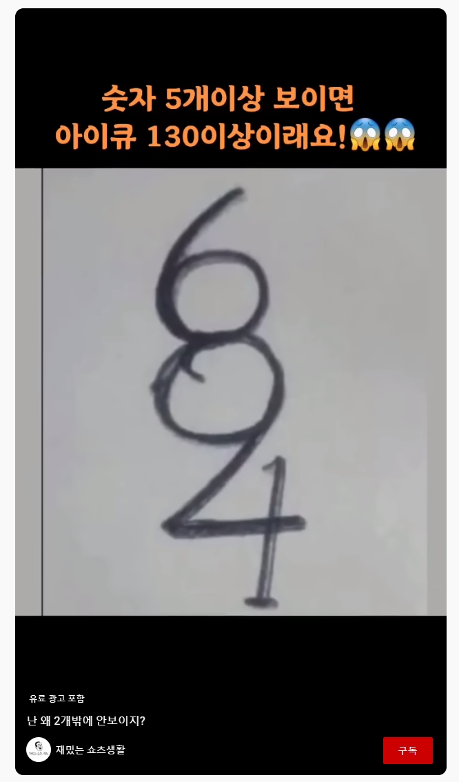 [유머] 숫자 5개이상 보이면 아이큐 130이상이래요 -  와이드섬