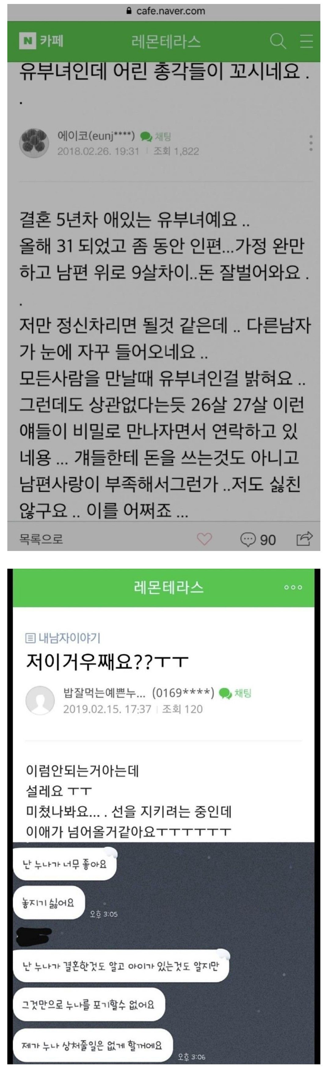 [유머] 유부녀들의 요즘 고민... -  와이드섬