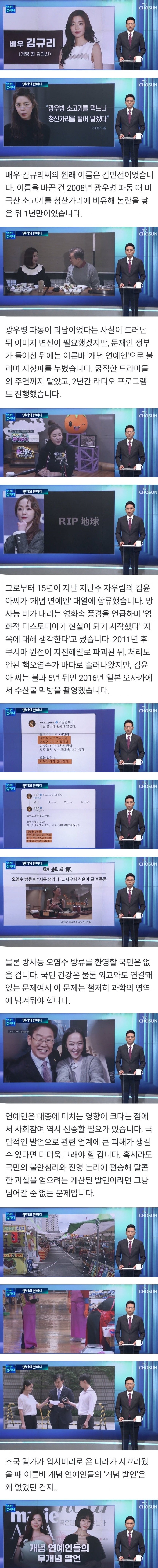 [유머] 개념 연예인들의 무개념 발언 -  와이드섬