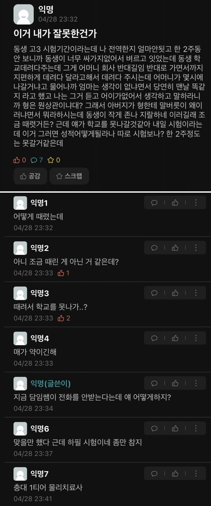 [유머] 형의 물리치료 -  와이드섬