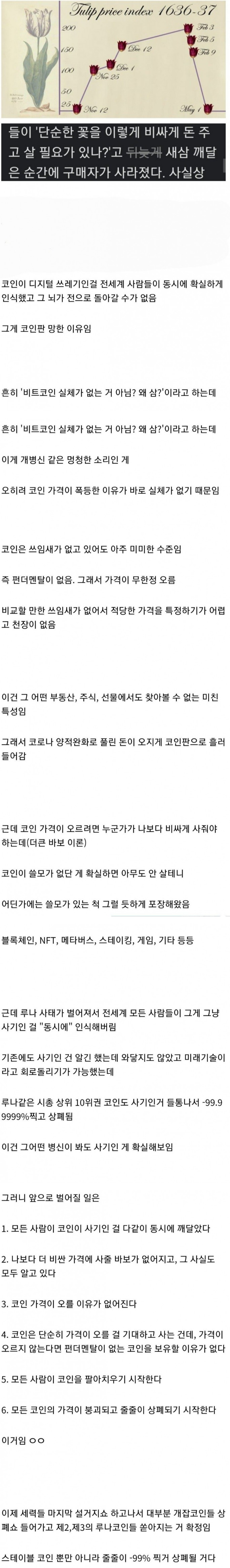 [유머] 코인판이 끝났다고 생각하는 이유 -  와이드섬