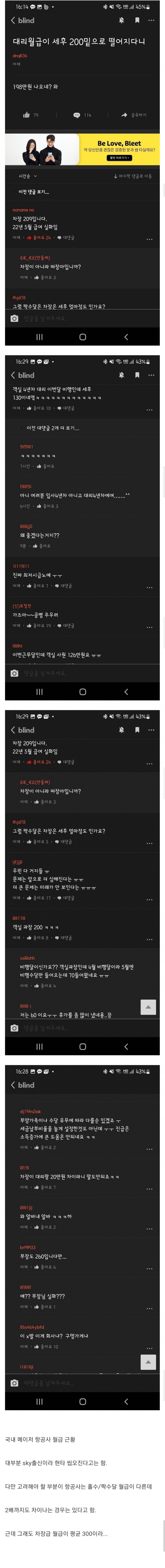 [유머] 국내 모 항공사 월급 상황 -  와이드섬