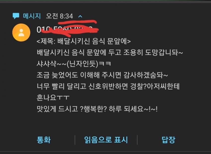 [유머] 직업의식 투철한 배달원 -  와이드섬